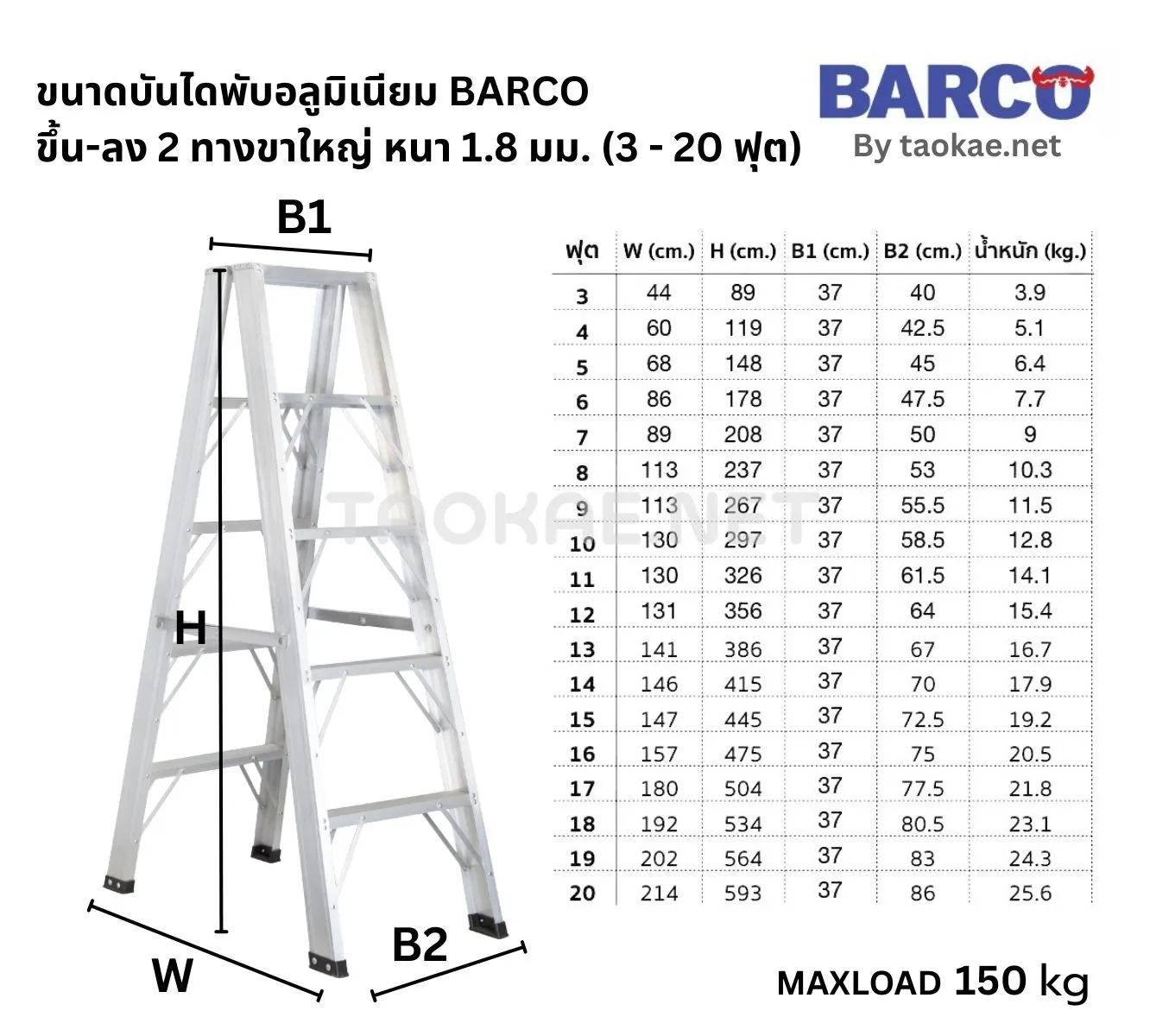 ขนาดบันไดพับอลูมิเนียม BARCO ขึ้น-ลง 2 ทางขาใหญ่