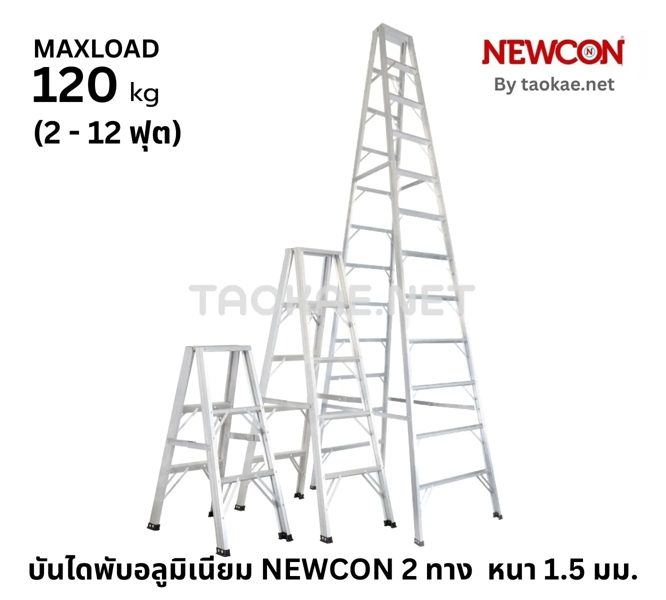 บันไดพับอลูมิเนียม NEWCON 2 ทาง หนา 1.5 มม.