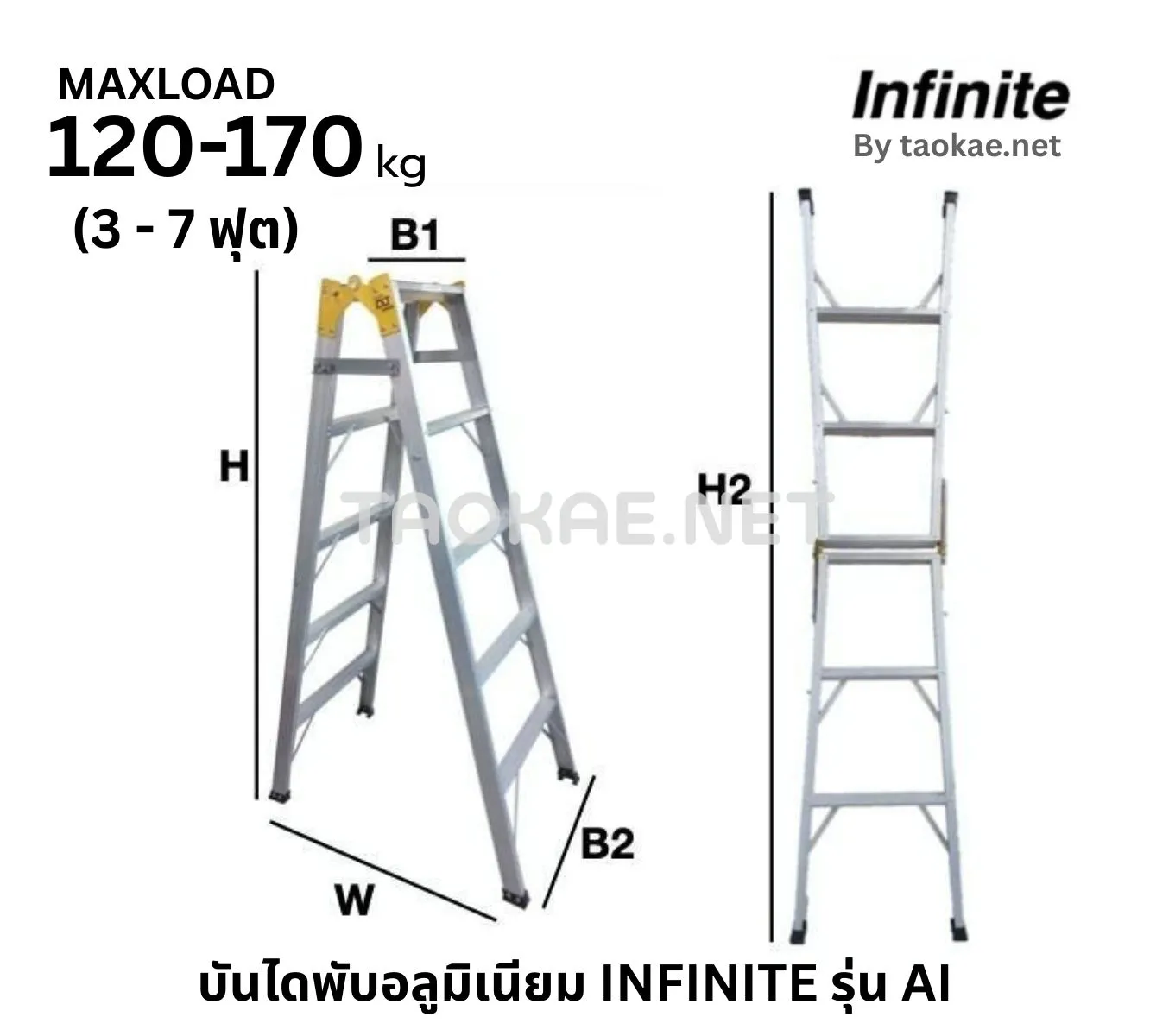 บันไดพับอลูมิเนียม INFINITE รุ่น AI กางใช้ได้ 2 แบบ