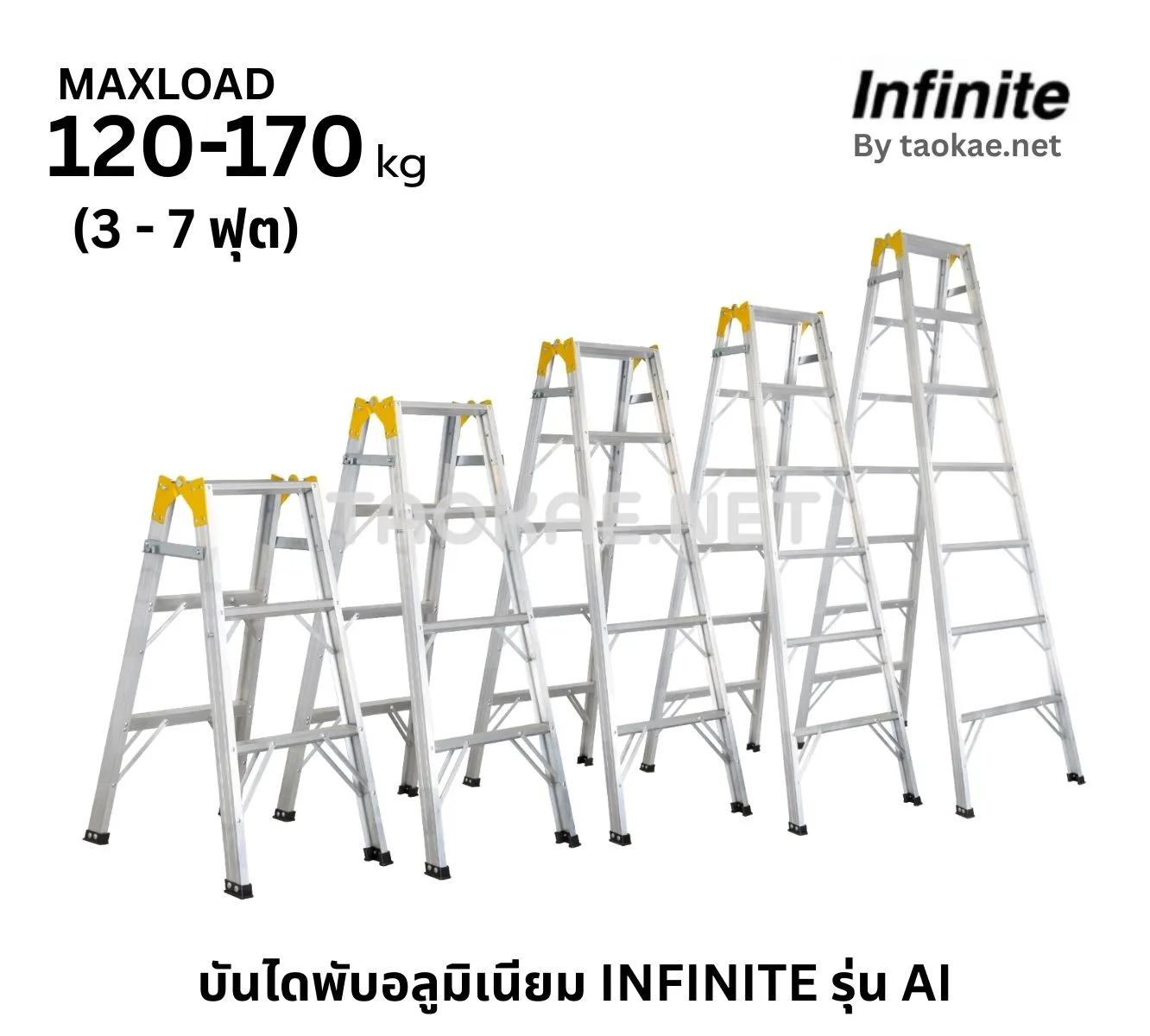 บันไดพับอลูมิเนียม INFINITE รุ่น AI