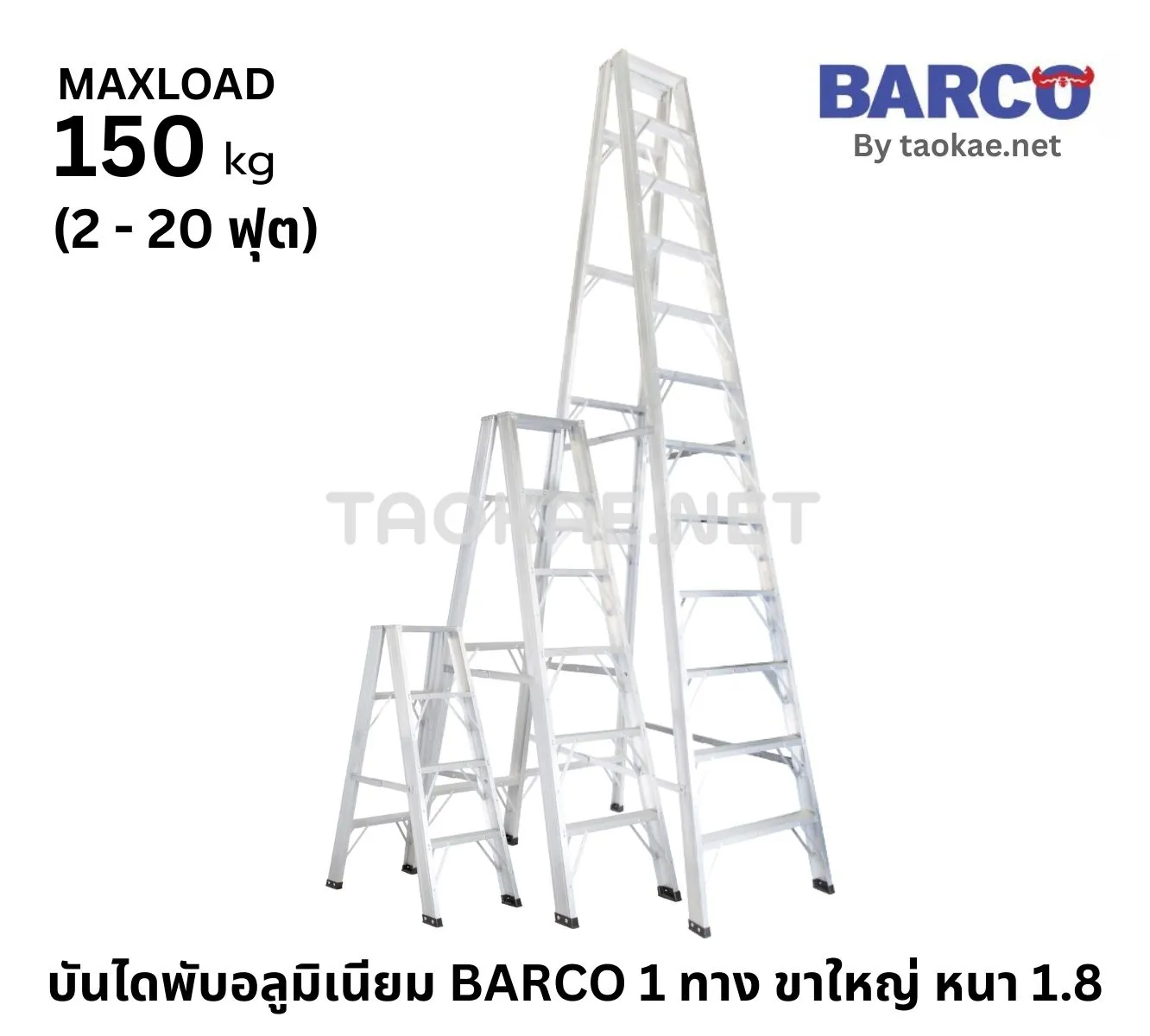 บันไดอลูมิเนียม BARCO 1 ทาง ขาใหญ่