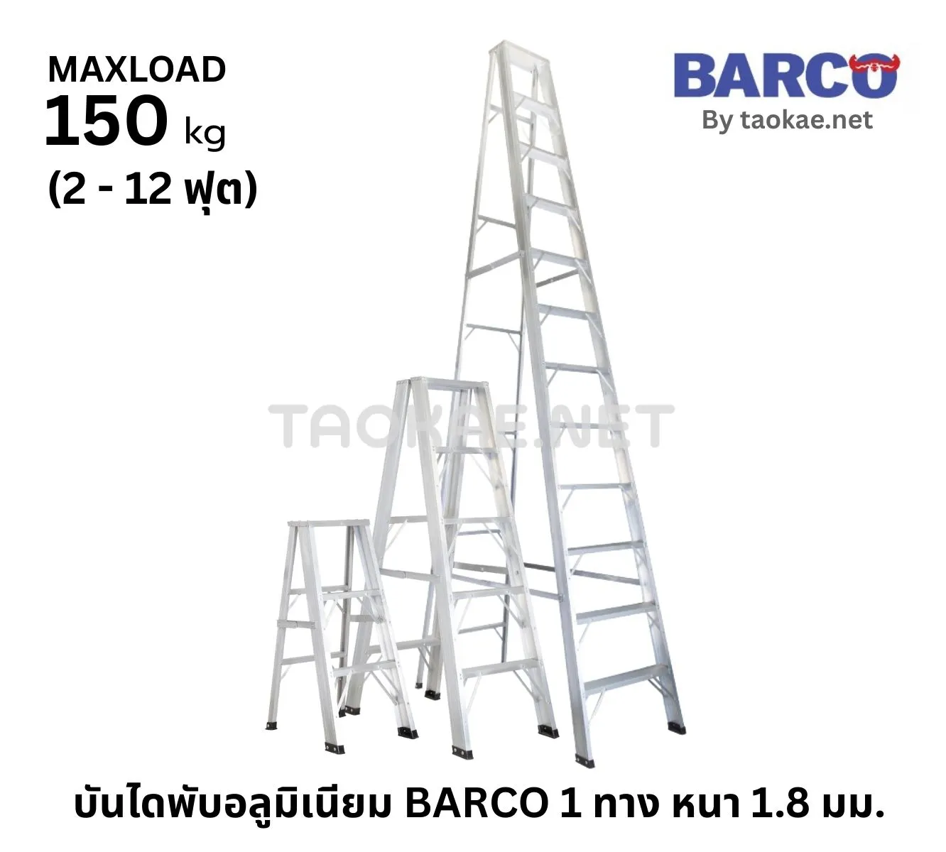 บันไดอลูมิเนียม BARCO 1 ทาง