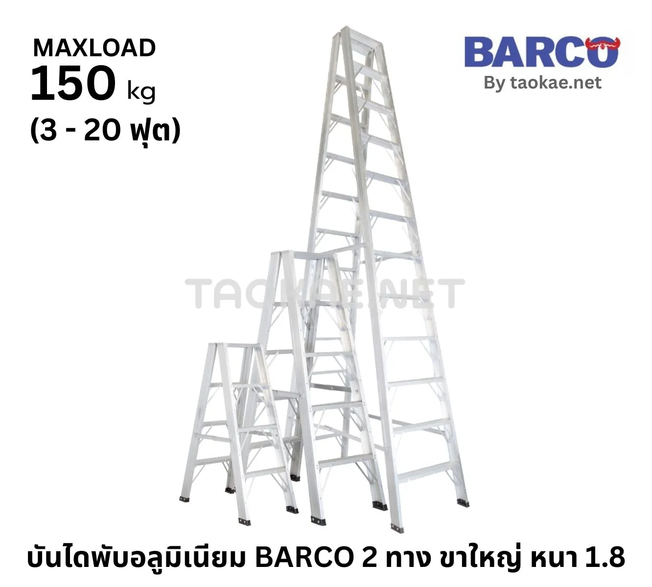 บันไดอลูมิเนียม BARCO 2 ทาง ขาใหญ่