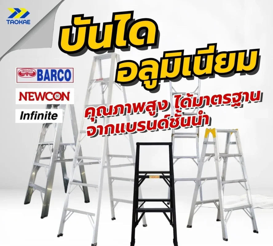 บันไดอลูมิเนียม หนาพิเศษ