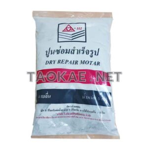 ปูนซ่อมสำเร็จ