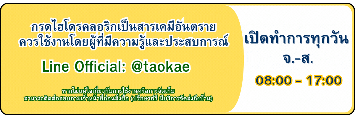 หากไม่แน่ใจเกี่ยวกับการใช้งานหรือการจัดเก็บ สามารถติดต่อสอบถามเจ้าหน้าที่ก่อนสั่งซื้อ (ปรึกษาฟรี มีบริการจัดส่งถึงบ้าน)