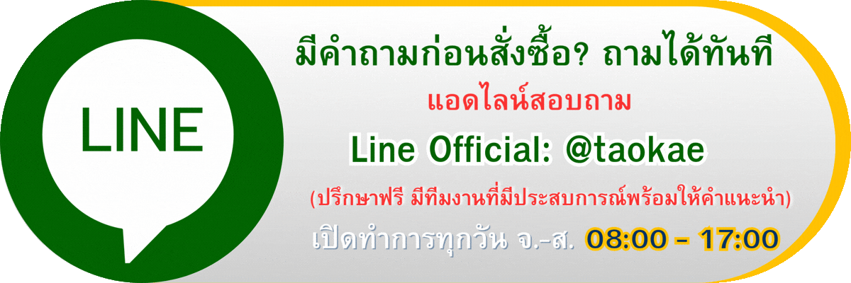 มีคำถามก่อนการสั่งซื้อ