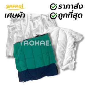 เศษผ้าวน ราคาส่ง