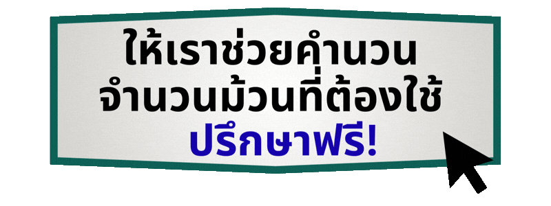 ให้แอดมินช่วยคำนวน