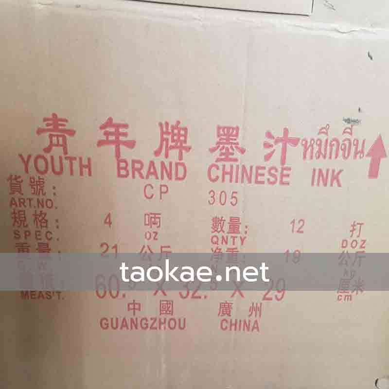 หมึกจีน