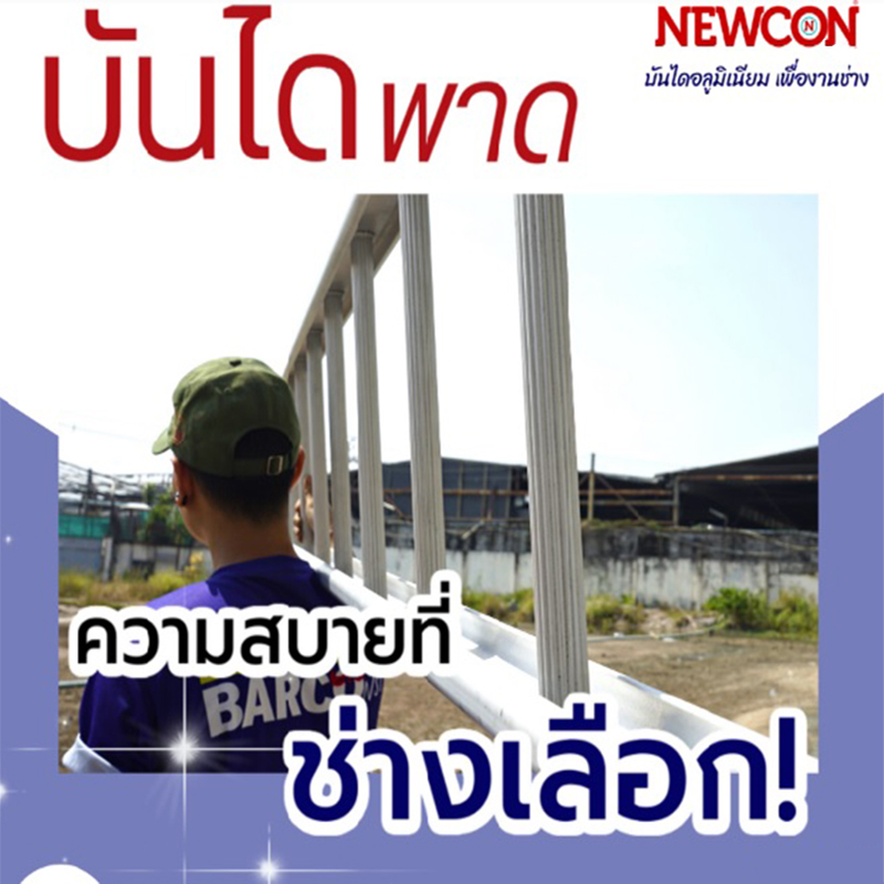บันไดพาด-1