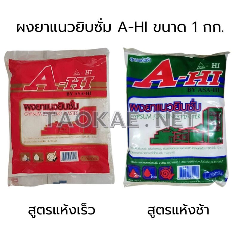 ผงยาแนวยิบซั่ม-4