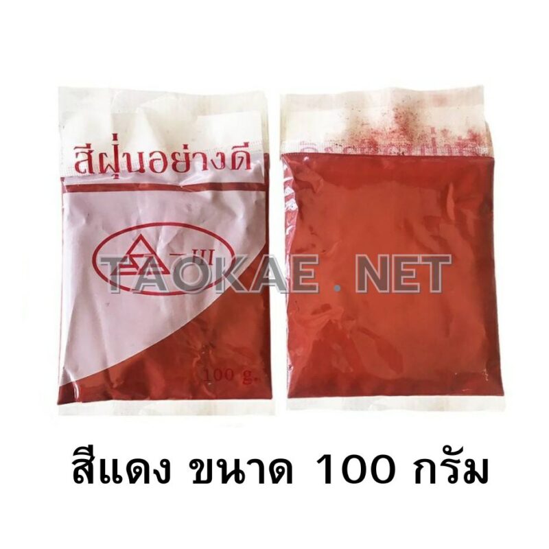 สีฝุ่น-4