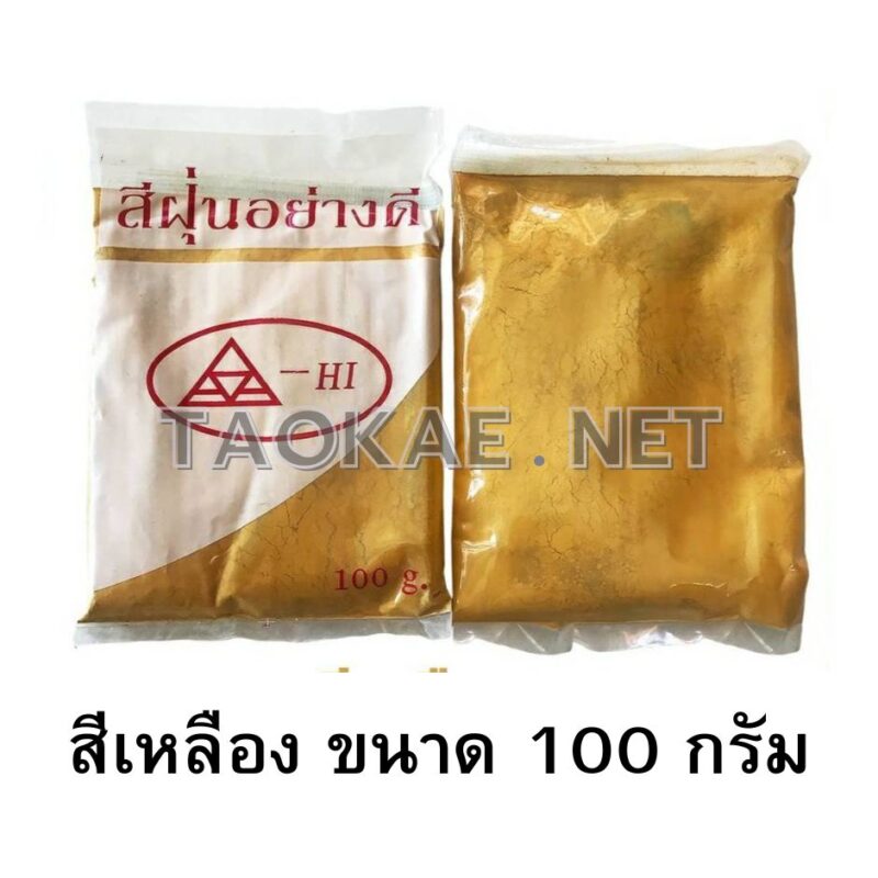 สีฝุ่น-2