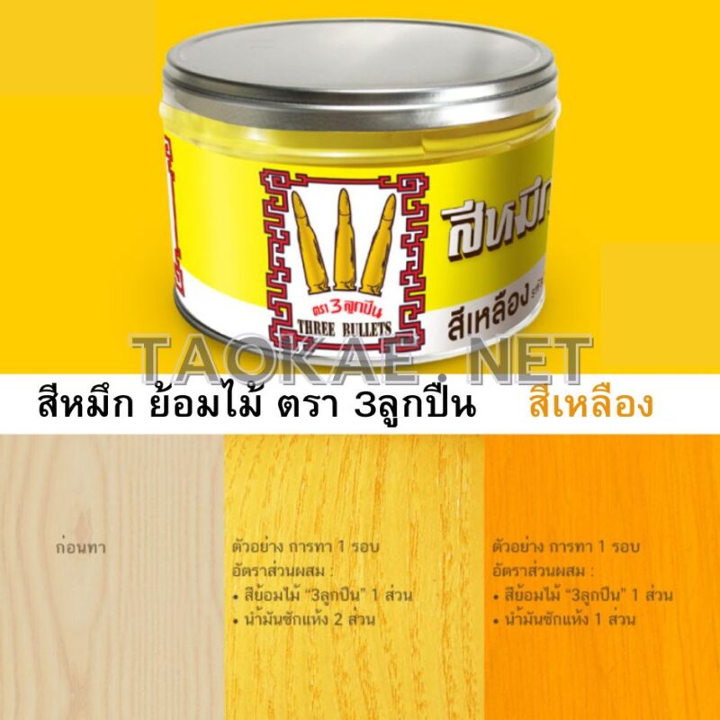 สีหมึกย้อมไม้