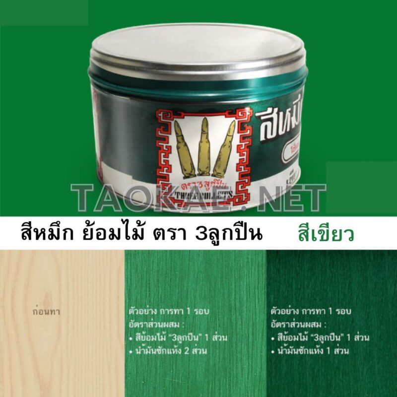 สีหมึกย้อมไม้