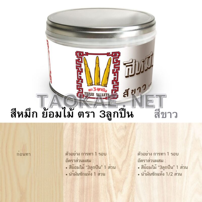 สีหมึกย้อมไม้