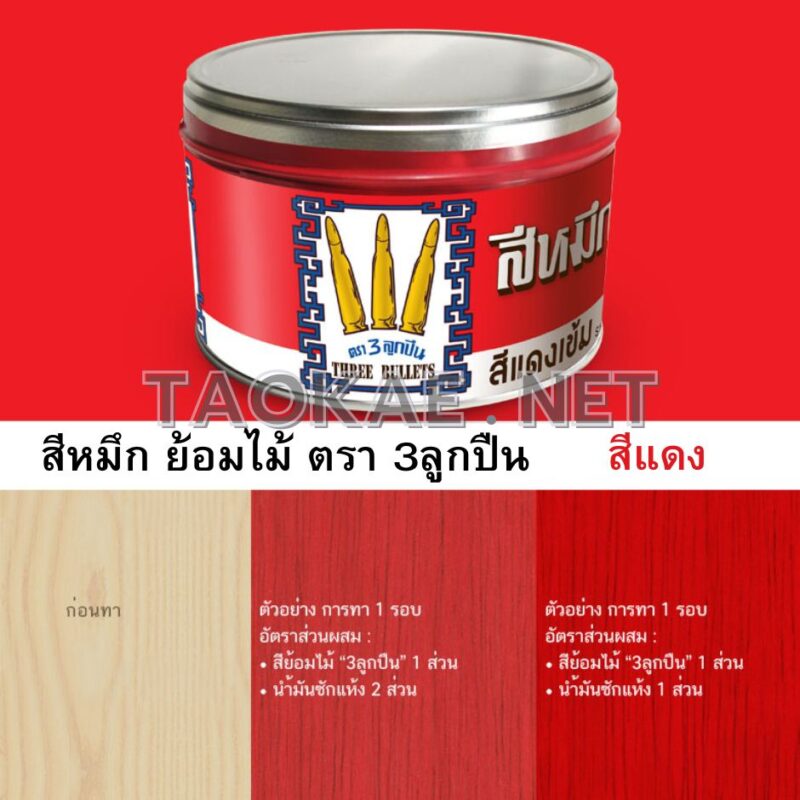 สีหมึกย้อมไม้