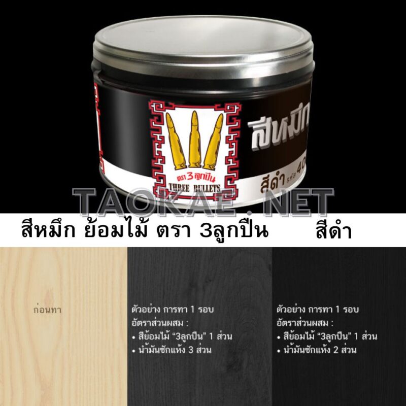 สีหมึกย้อมไม้