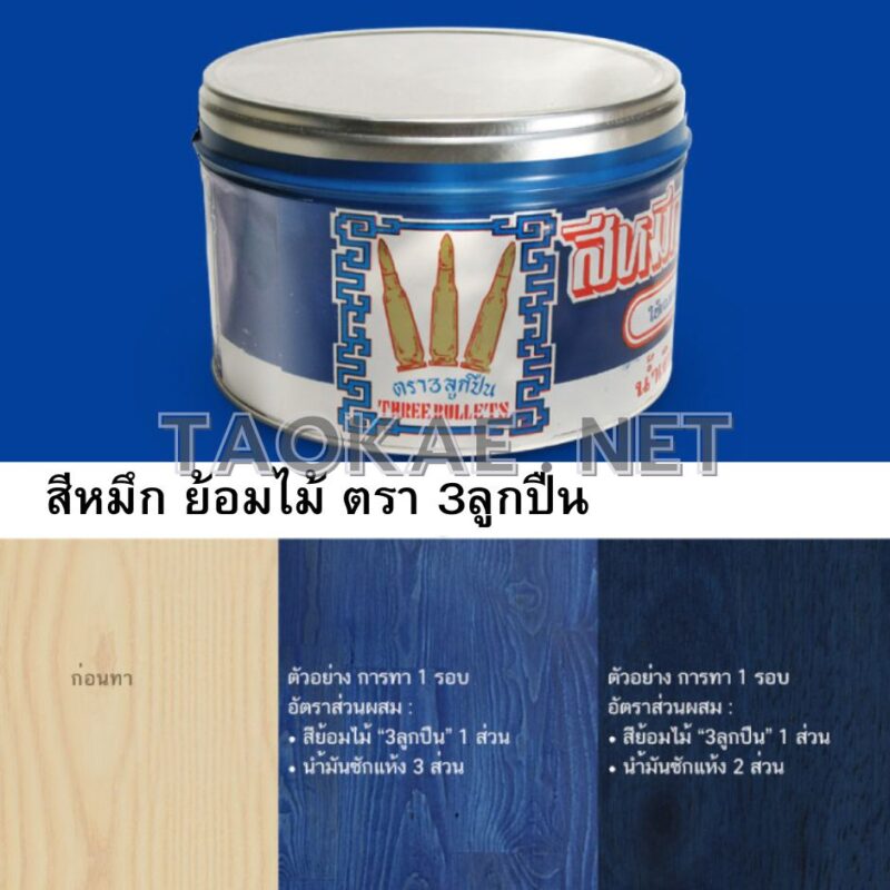สีหมึกย้อมไม้-4