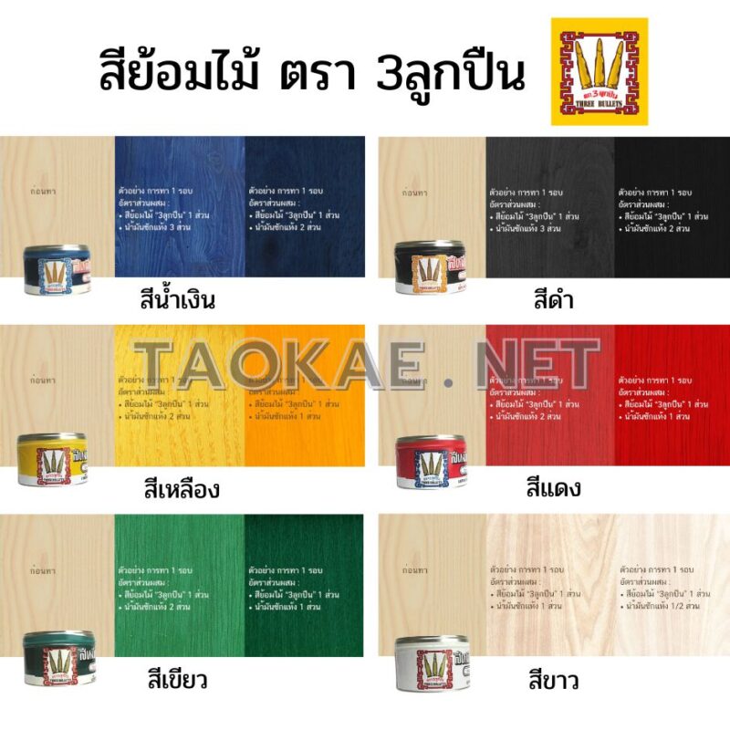 สีหมึกย้อมไม้-3