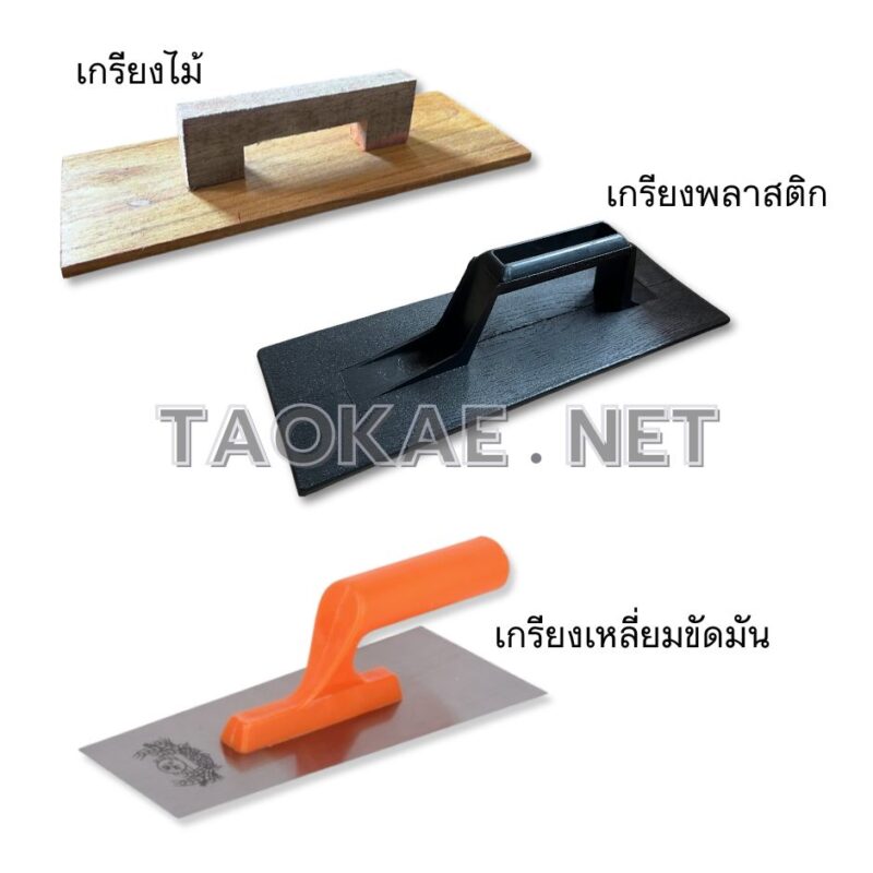 เกรียงฉาบปูน-2