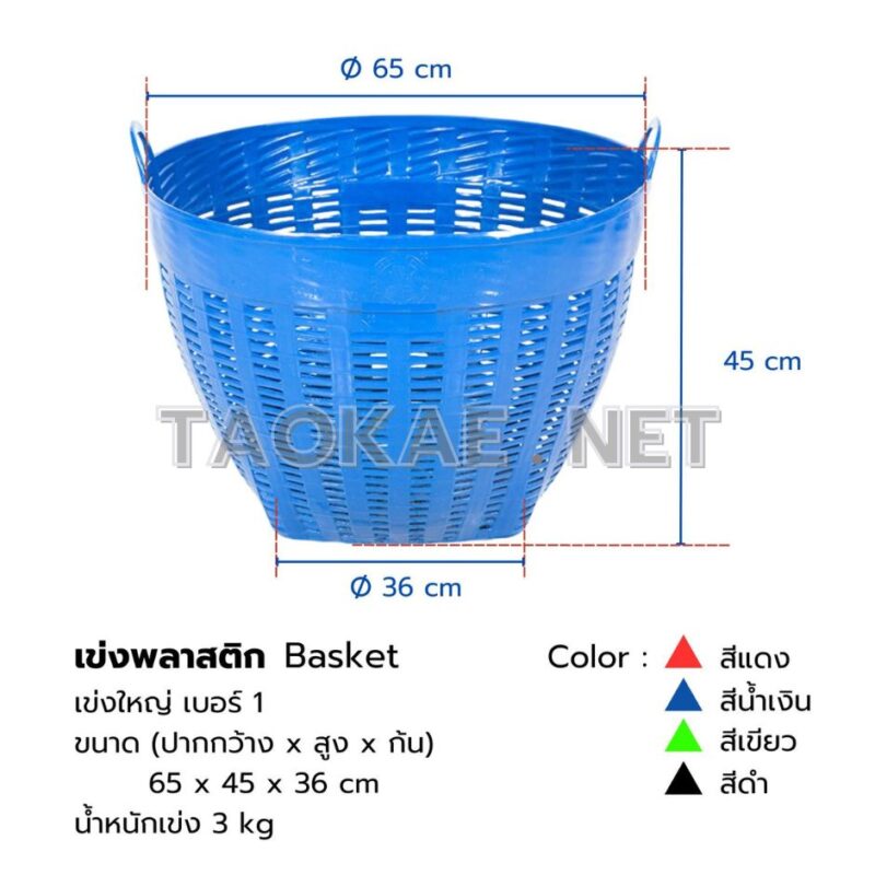 เข่งพลาสติก เบอร์1