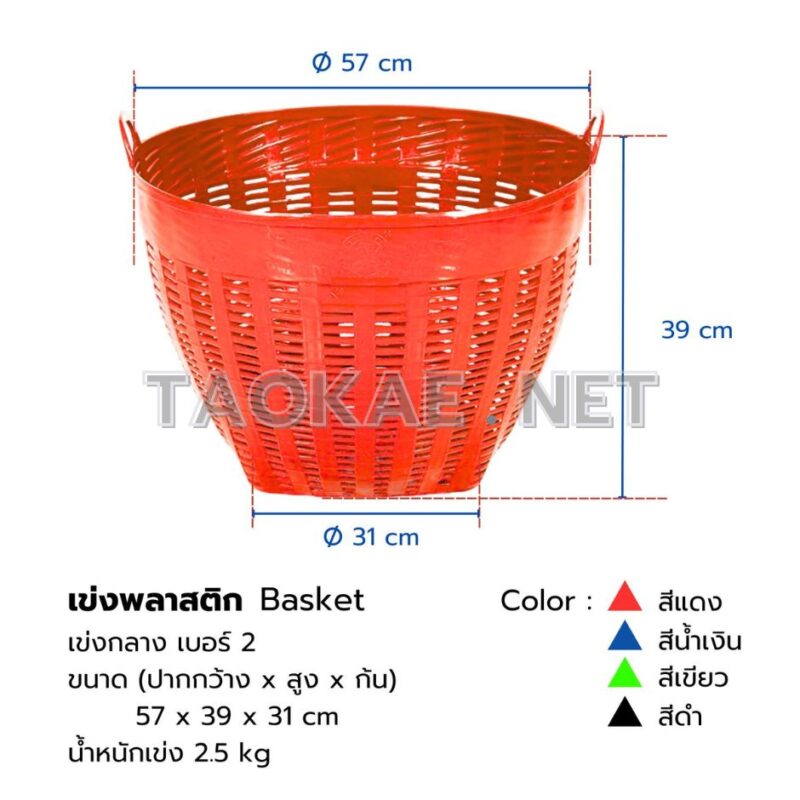 เข่งพลาสติก เบอร์2