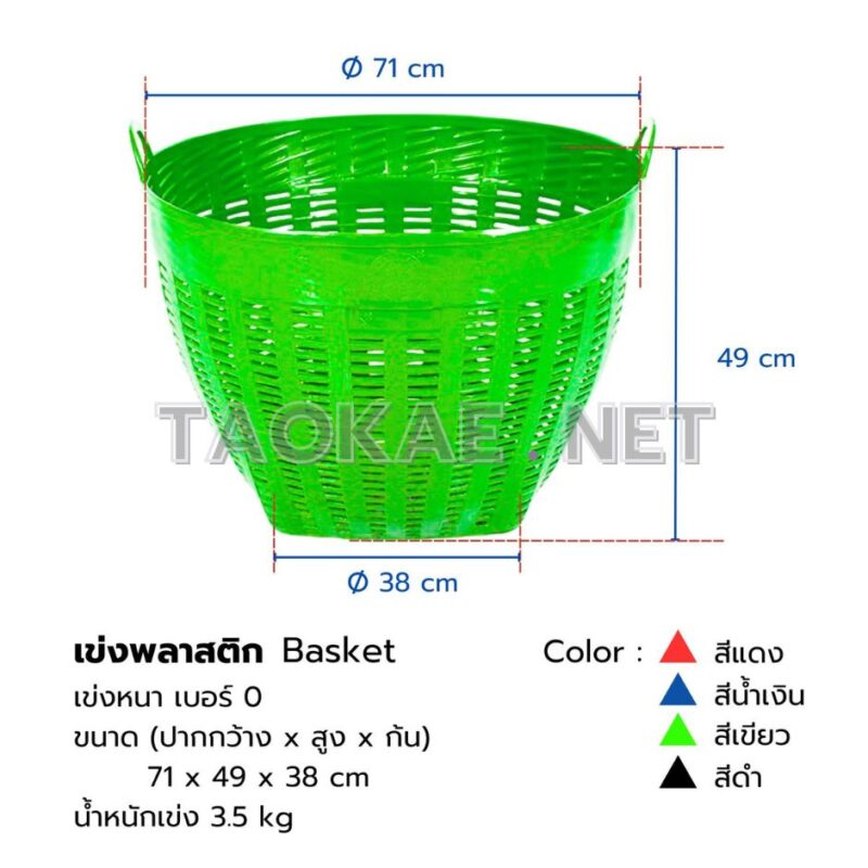 เข่งพลาสติก เบอร์0