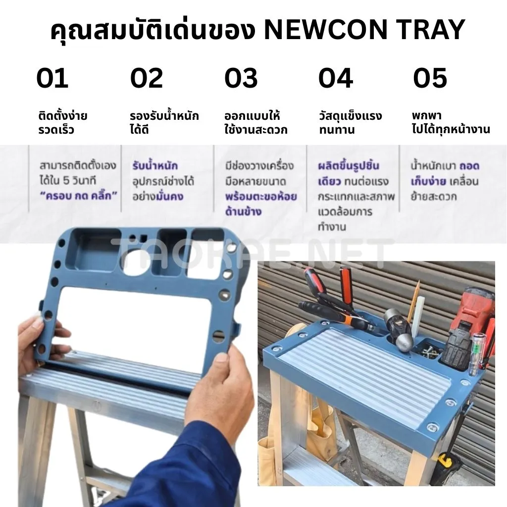 ถาดหัวบันไดอลูมิเนียม NEWCON TRAY