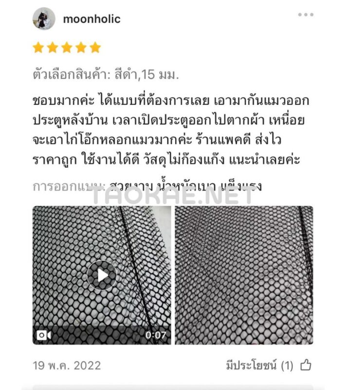 ตาข่ายพลาสติก