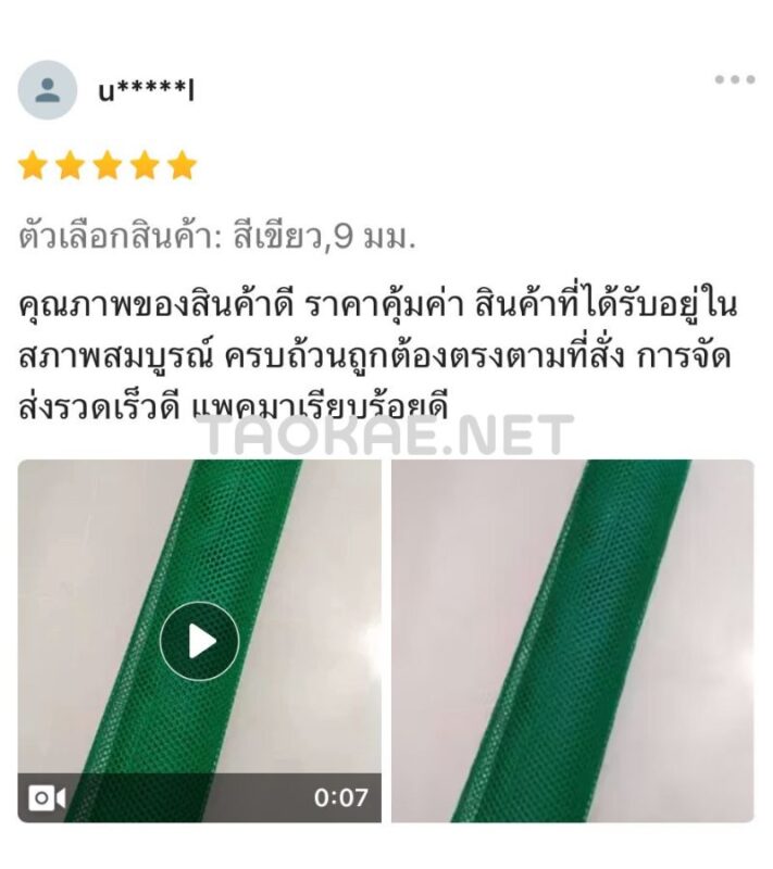 ตาข่ายพลาสติก