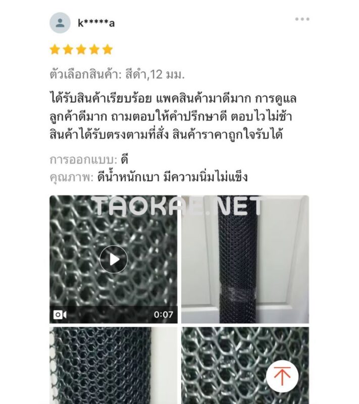 ตาข่ายพลาสติก