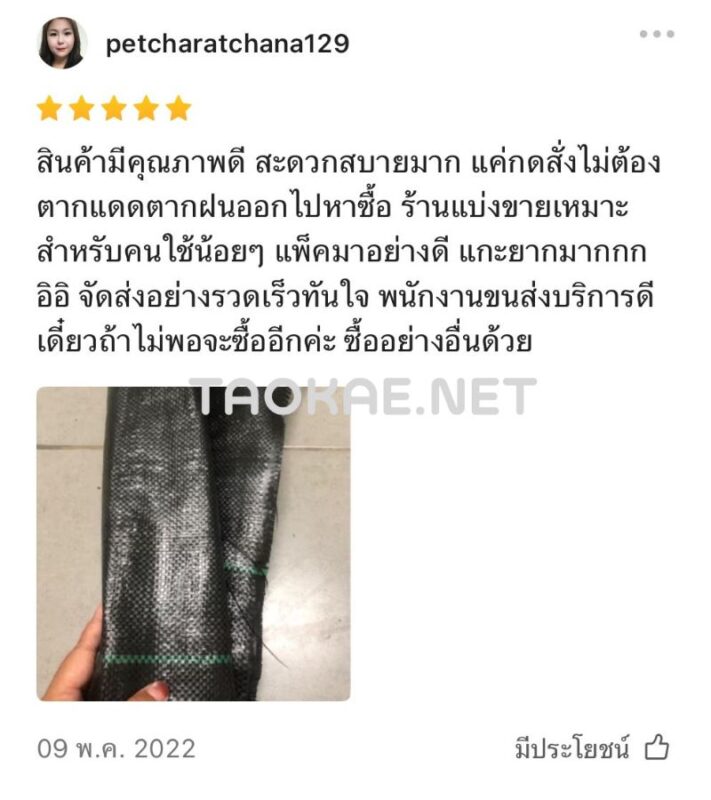 พลาสติกคลุมวัชพืช