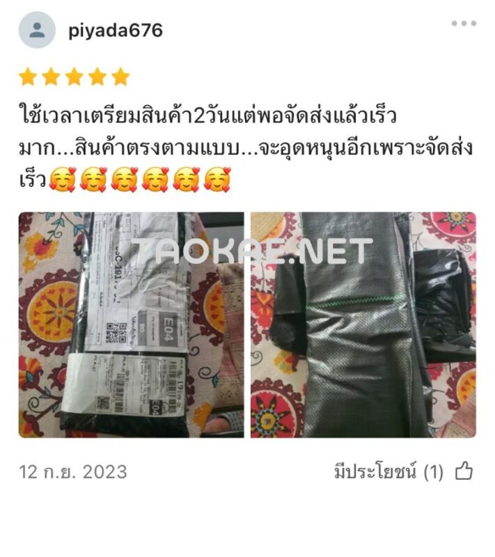 พลาสติกคลุมวัชพืช