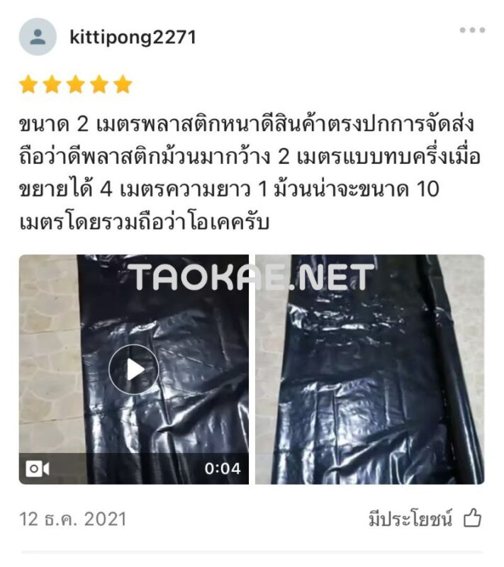 พลาสติกปูบ่อ