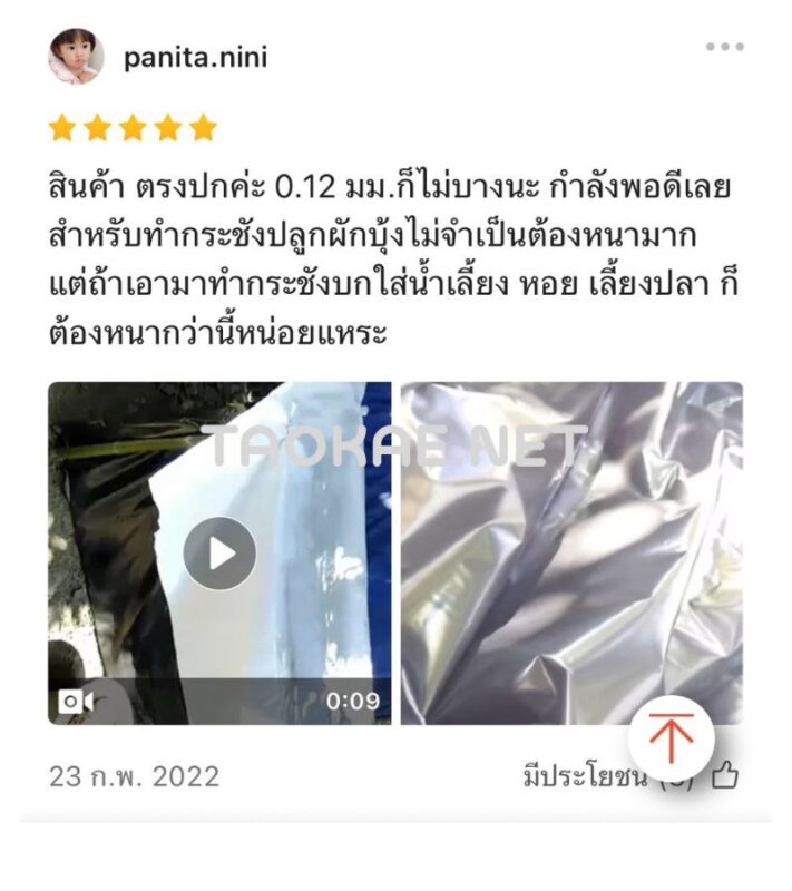 พลาสติกปูบ่อ