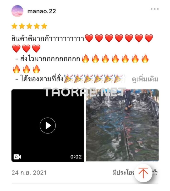 พลาสติกปูบ่อ