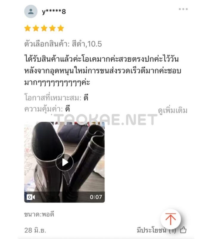 รองเท้าบู้ท