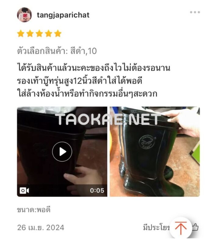 รองเท้าบู้ท