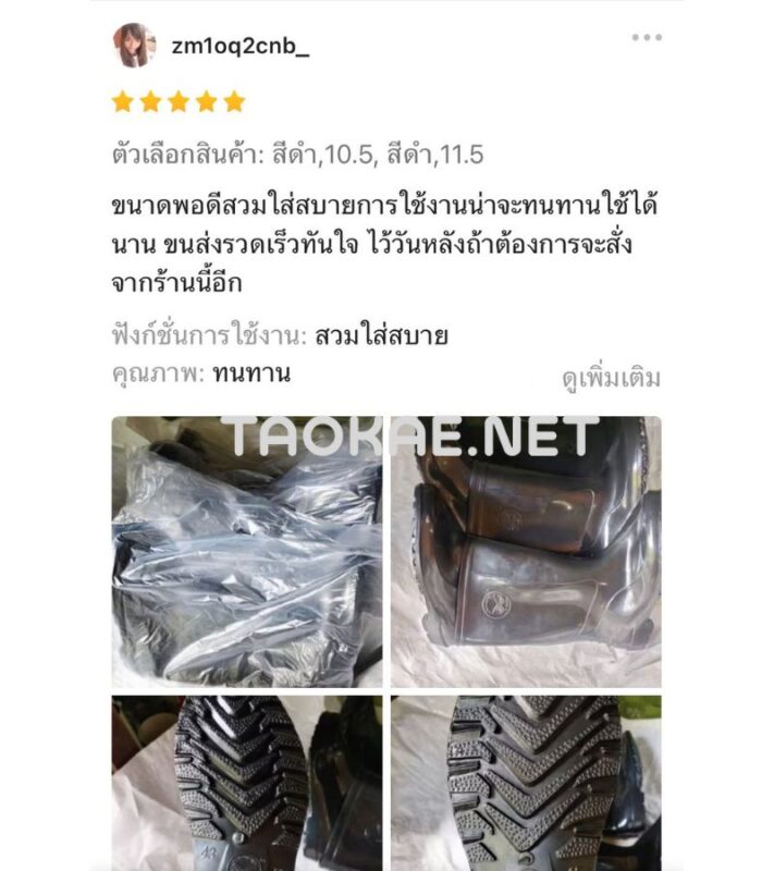 รองเท้าบู้ท