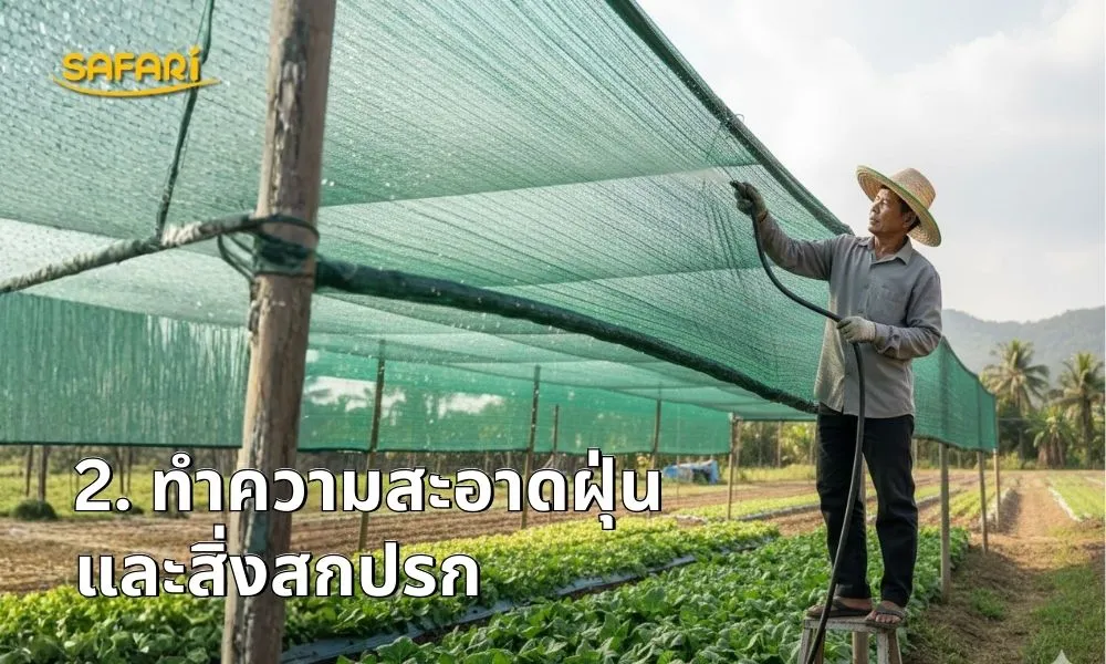 ทำความสะอาดฝุ่นและสิ่งสกปรก