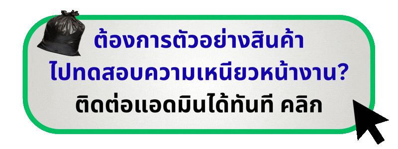 ขอตัวอย่างสินค้า