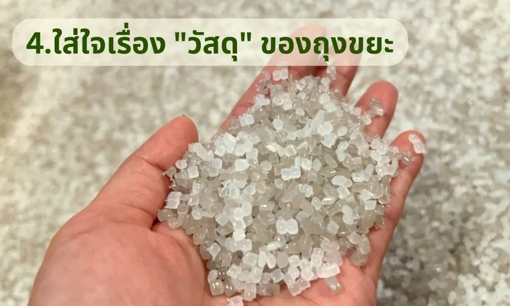 ถุงขยะ SAFARI ผลิตจากเม็ดพลาสติกคุณภาพสูง