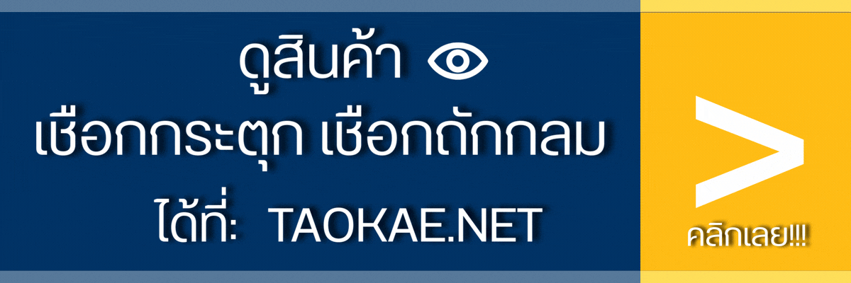 ดูสินค้าเชือกกระตุก