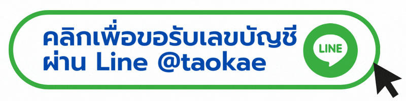 CTA Line เพื่อรับเลขบัญชี