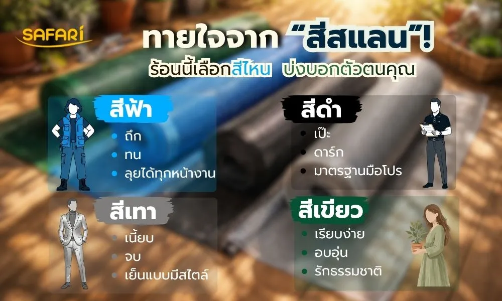 ทายใจ