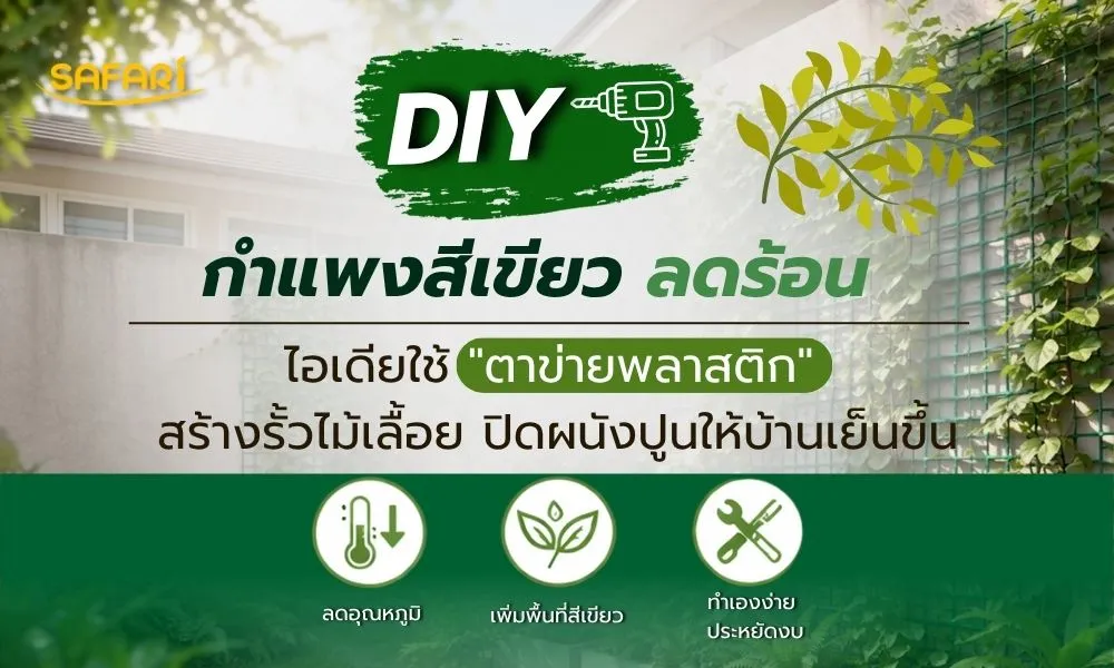 รั้วไม้เลื่อย - หน้าปก