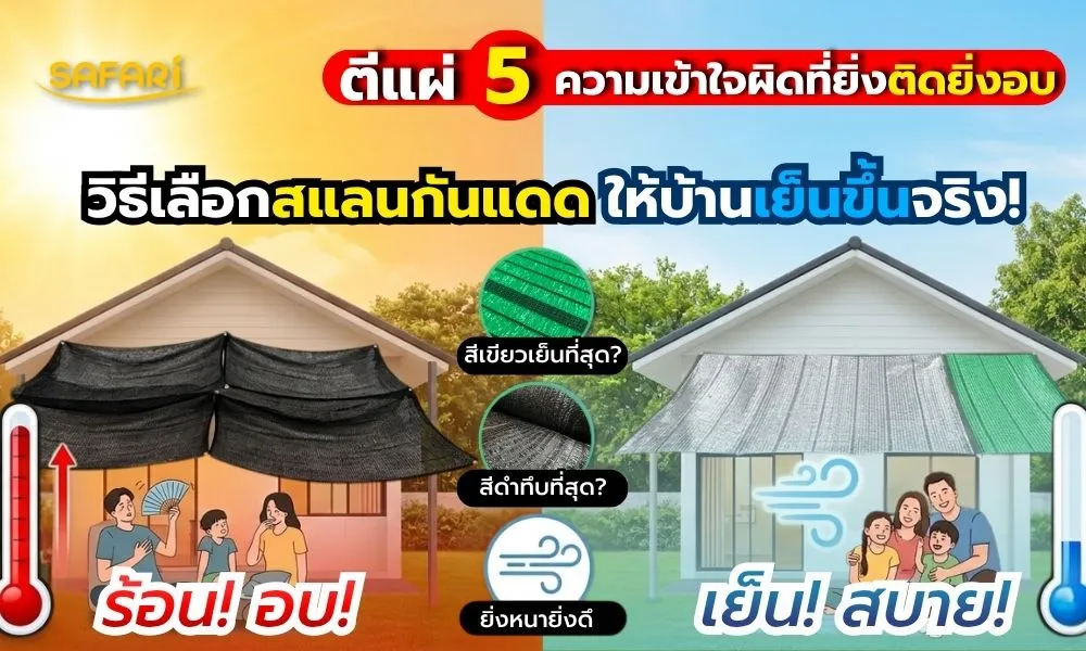 สแลนสีเงิน