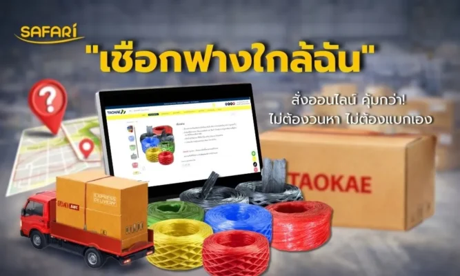 ร้านขายส่งเชือกฟาง ใกล้ฉัน